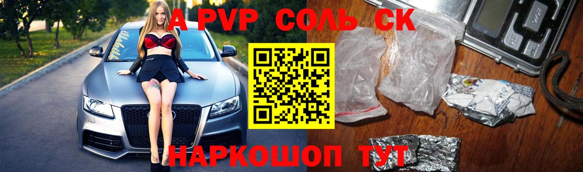 Малгобек  A-PVP мука  Alpha PVP СК  Вход с VPN 