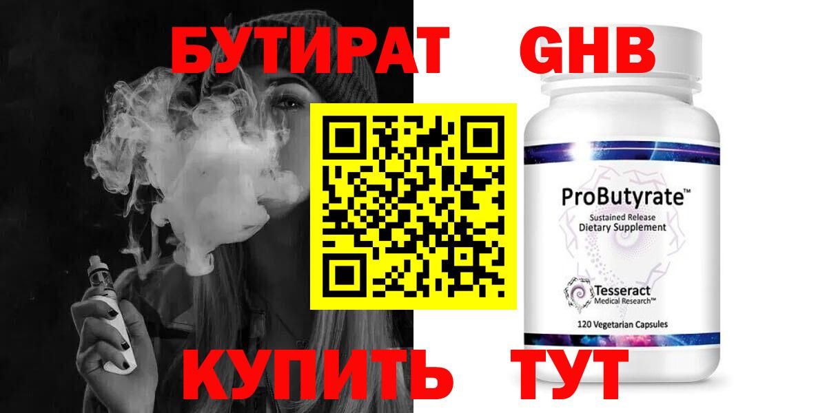 Бутират 99% Малгобек
