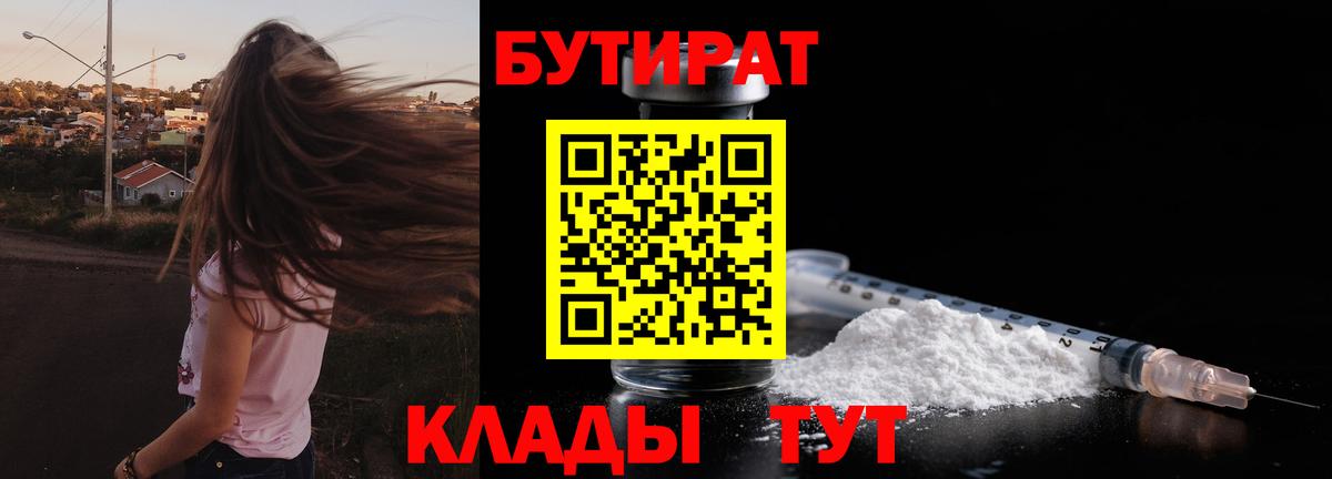 Малгобек  БУТИРАТ вода  Вход с VPN 