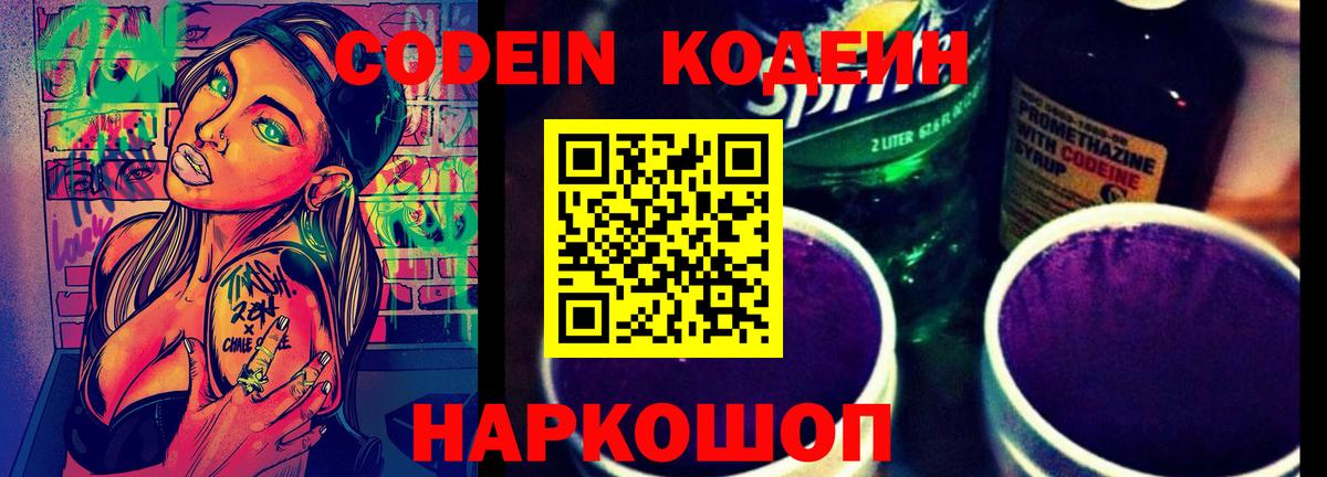 Codein Purple Drank Малгобек