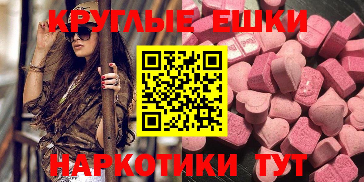 Экстази MDMA Малгобек