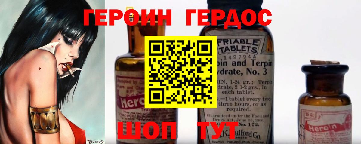 Героин VHQ  Вход с VPN  Героин  Малгобек 