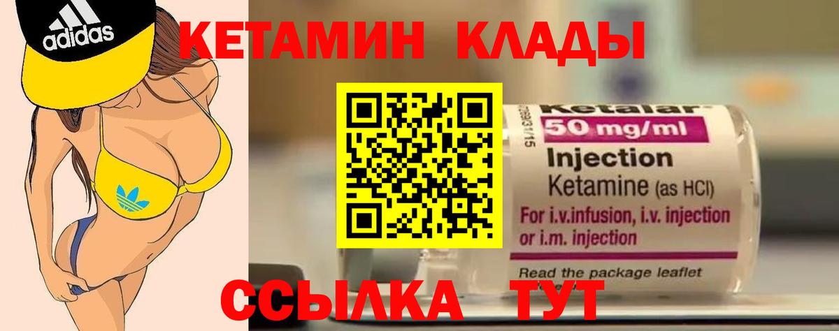 Малгобек  Кетамин VHQ  Вход с VPN 